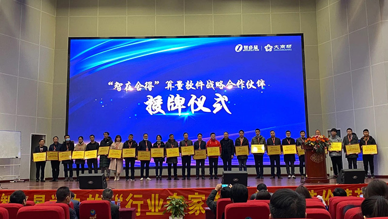 湖南陽光建設工程項目管理有限公司與智在舍得算量軟件簽訂戰略合作協議